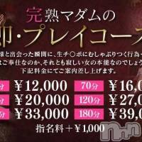 長野人妻デリヘル 完熟マダム(カンジュクマダム)の12月31日お店速報「【激得】たった1,000円で濃厚即プレイ♪」
