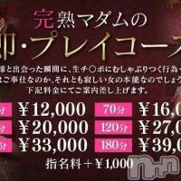 長野人妻デリヘル 完熟マダム(カンジュクマダム)の1月3日お店速報「【激得】たった1,000円で濃厚即プレイ♪」