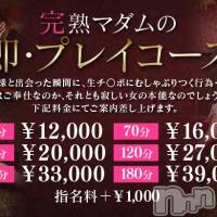 長野人妻デリヘル 完熟マダム(カンジュクマダム)の1月16日お店速報「◆即プレイコース◆お客様と出会った瞬間に!」