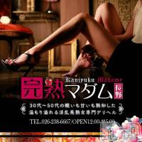 長野人妻デリヘル 完熟マダム(カンジュクマダム)の4月8日お店速報「新イベント！金のマダム！」