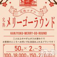 長野人妻デリヘル 完熟マダム(カンジュクマダム)の4月14日お店速報「◇新イベント◇【メリーゴーラウンド】」