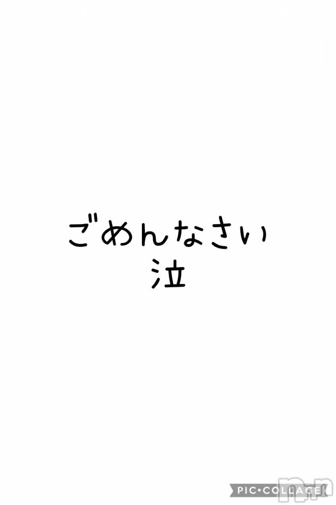 新潟デリヘルENDLESS-安心の地元新潟の素人のみ-(エンドレス) セラ☆リピート率No.１(39)の5月25日写メブログ「謝罪」