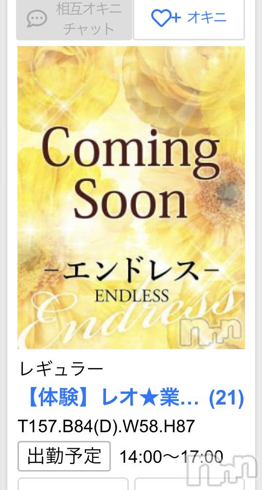新潟デリヘルENDLESS-安心の地元新潟の素人のみ-(エンドレス)セラ☆リピート率No.１(39)の2023年6月27日写メブログ「見～ちゃった♥️」
