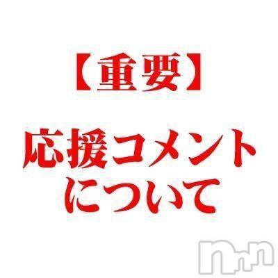 その他その他業種新潟ナイトナビ編集部(ニイガタナイトナビヘンシュウブ) ナイトナビ 長岡編集部(28)の5月21日写メブログ「【重要】応援コメント機能について」