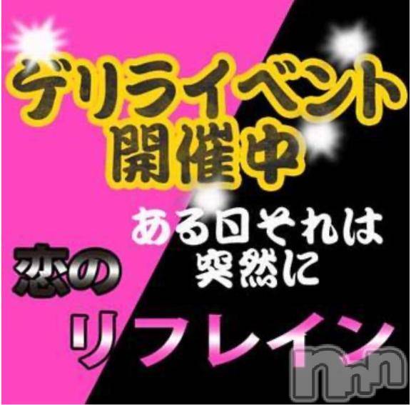 長野人妻デリヘル恋のリフレイン(コイノリフレイン) はるか(39)の2月5日写メブログ「ゲリライベント❣️❣️❣️」