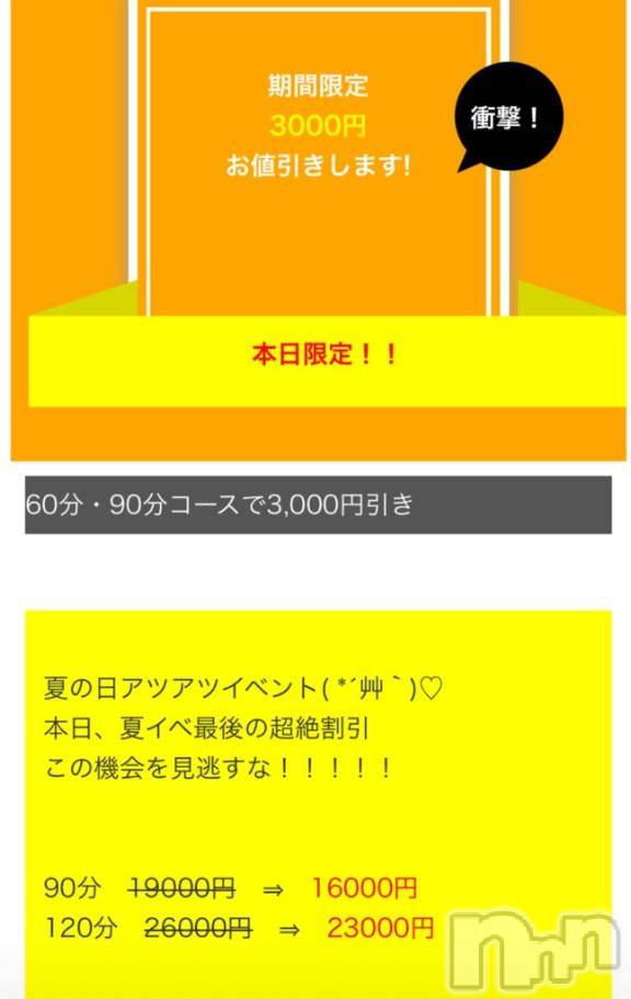 長野人妻デリヘル恋のリフレイン(コイノリフレイン) はるか(39)の9月5日写メブログ「超激安イベント開催です❣️❣️」