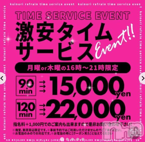 長野デリヘル恋のリフレイン(コイノリフレイン) はるか(39)の11月10日写メブログ「激安タイムサービスの日❣️❣️」