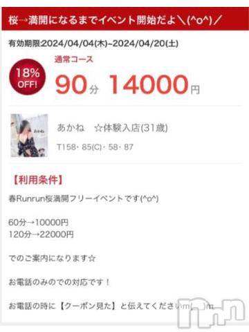 長野人妻デリヘルつまみぐい(ツマミグイ)はるか(39)の2024年4月15日写メブログ「イベント開催中です❣️❣️」