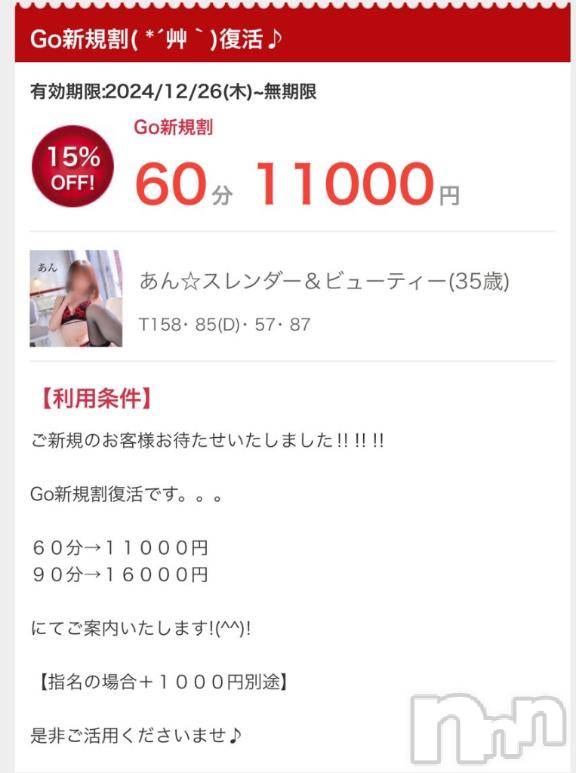 長野人妻デリヘル恋のリフレイン(コイノリフレイン)はるか(39)の2024年12月27日写メブログ「ご新規さま必見です👀✨」