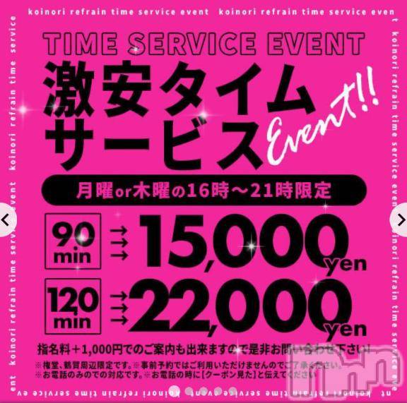 長野デリヘル恋のリフレイン(コイノリフレイン)はるか(39)の2025年10月19日写メブログ「激安タイムサービス❣️❣️(盛りマ♡写真あり)」