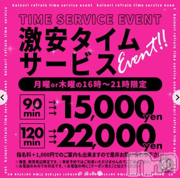 長野デリヘル恋のリフレイン(コイノリフレイン)はるか(39)の2026年1月15日写メブログ「激安タイムサービスの日❣️❣️」