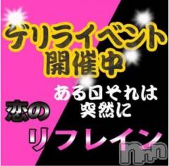長野人妻デリヘル恋のリフレイン(コイノリフレイン) はるか(39)の2月5日写メブログ「ゲリライベント❣️❣️❣️」