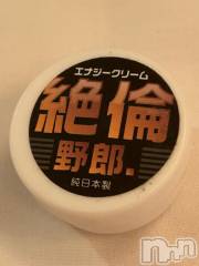 長野デリヘル恋のリフレイン(コイノリフレイン) はるか(39)の8月7日写メブログ「絶倫野郎❣️❣️」