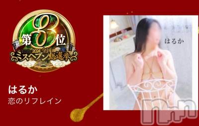 長野デリヘル 恋のリフレイン(コイノリフレイン) はるか(39)の11月13日写メブログ「ありがとうございました🙇‍♀️」