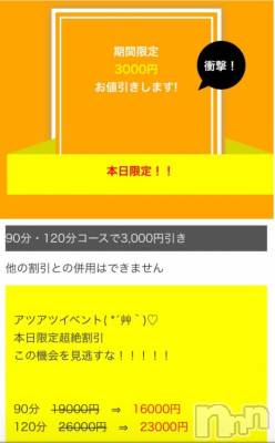 長野デリヘル 恋のリフレイン(コイノリフレイン) はるか(39)の10月22日写メブログ「本日限定❣️アツアツイベント❣️❣️」