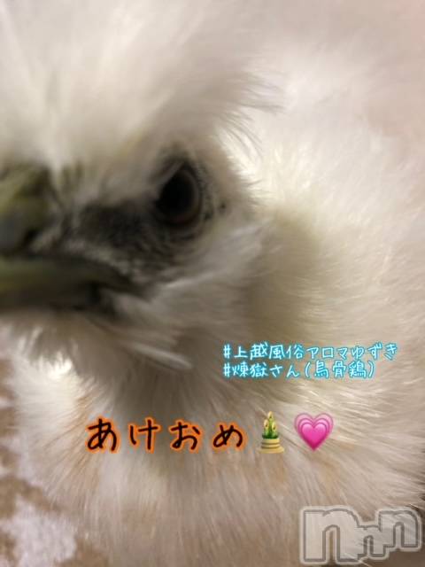 上越デリヘル上越風俗出張アロママッサージ(ジョウエツフウゾクシュッチョウアロママッサージ) ゆずき☆(37)の1月1日写メブログ「新年あけましておめでとう御座います♡」