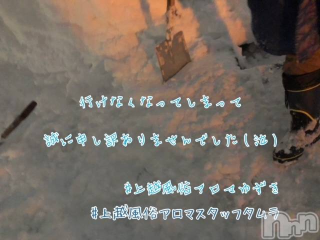 上越デリヘル上越風俗出張アロママッサージ(ジョウエツフウゾクシュッチョウアロママッサージ) ゆずき☆(37)の1月9日写メブログ「本日0時ご予約のお客様♡」