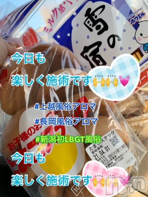 上越デリヘル上越風俗出張アロママッサージ(ジョウエツフウゾクシュッチョウアロママッサージ) ゆずき☆(37)の3月19日写メブログ「気持ちがいい日ですね！^ ^♡」