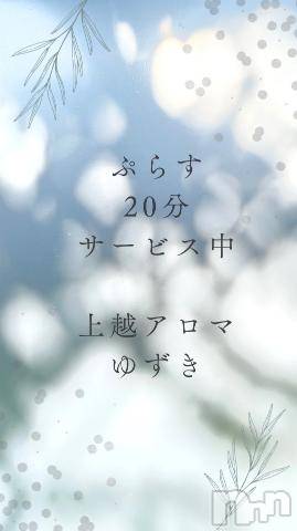 上越風俗エステ上越風俗出張アロママッサージ(ジョウエツフウゾクシュッチョウアロママッサージ) ゆずき☆(37)の4月21日写メブログ「継続中です^ - ^」