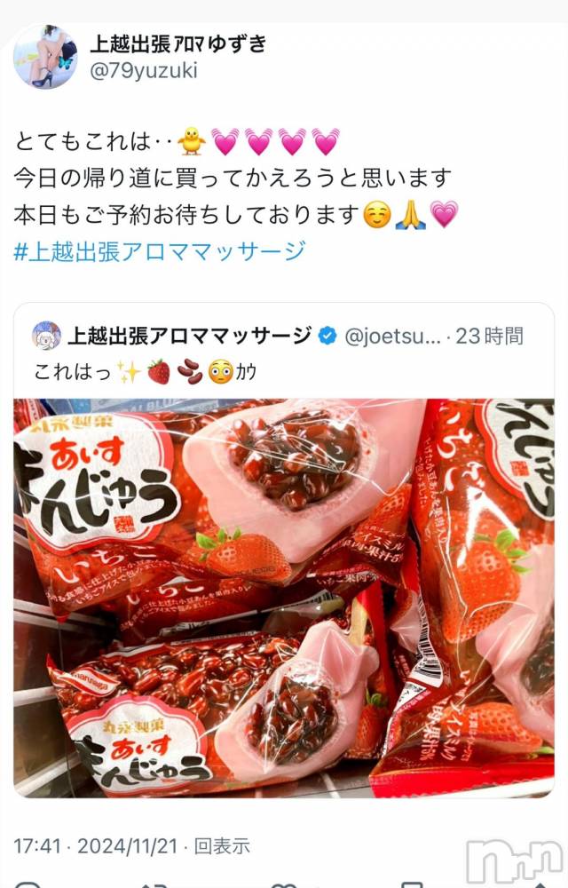 上越風俗エステ上越風俗出張アロママッサージ(ジョウエツフウゾクシュッチョウアロママッサージ) ゆずき☆(37)の11月21日写メブログ「x」
