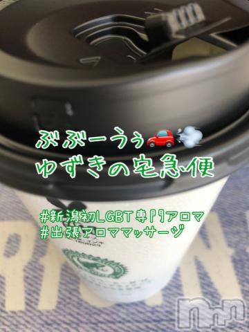 上越デリヘル上越風俗出張アロママッサージ(ジョウエツフウゾクシュッチョウアロママッサージ)ゆずき☆(37)の2021年3月30日写メブログ「新潟初LBGT専門風俗について」