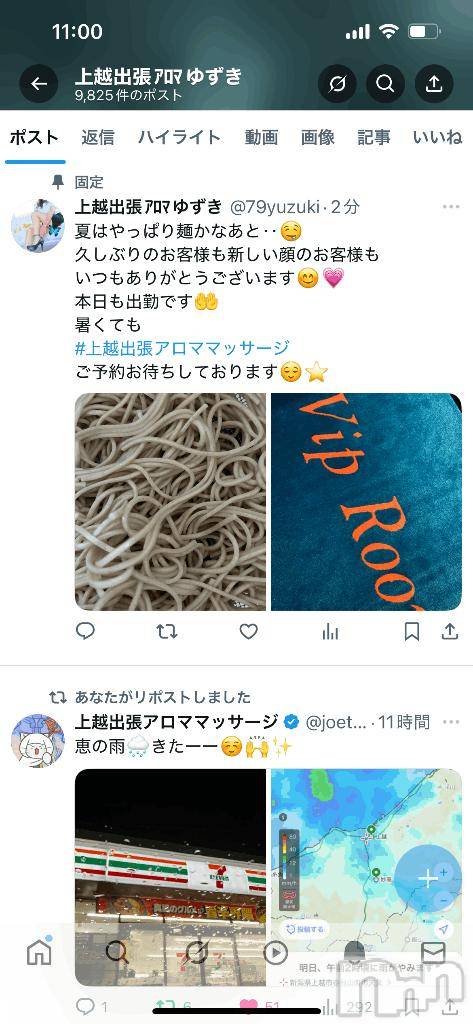 上越風俗エステ上越風俗出張アロママッサージ(ジョウエツフウゾクシュッチョウアロママッサージ)ゆずき☆(37)の2025年8月5日写メブログ「本日も出勤です^_^」