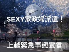 上越風俗エステ上越風俗出張アロママッサージ(ジョウエツフウゾクシュッチョウアロママッサージ) ゆずき☆(37)の4月19日写メブログ「せくしい家政婦♡」