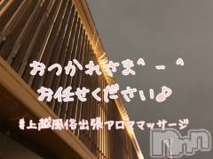 上越風俗エステ上越風俗出張アロママッサージ(ジョウエツフウゾクシュッチョウアロママッサージ) ゆずき☆(37)の1月20日写メブログ「本日も♡」