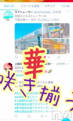 上越デリヘル 上越風俗出張アロママッサージ(ジョウエツフウゾクシュッチョウアロママッサージ) ゆずき☆(37)の4月12日写メブログ「華咲き揃う(?????)」