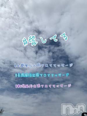 上越デリヘル 上越風俗出張アロママッサージ(ジョウエツフウゾクシュッチョウアロママッサージ) ゆずき☆(37)の4月13日写メブログ「愛してる」