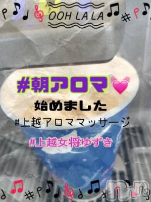 上越デリヘル 上越風俗出張アロママッサージ(ジョウエツフウゾクシュッチョウアロママッサージ) ゆずき☆(37)の5月21日写メブログ「朝アロマご活用ください^_^」