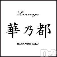 権堂にあるキャバクラ・クラブ「Lounge 華乃都(ﾗｳﾝｼﾞ ハナノミヤコ)」のキャスト「華乃都」の紹介画像