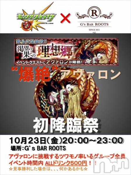������ʥå��������륺�С�G��s BAR ROOTS(���������С����롼��) �� 2015ǯ10��24���̥�֥����֥�󥹥ȥ��٥�ȳ���♫��