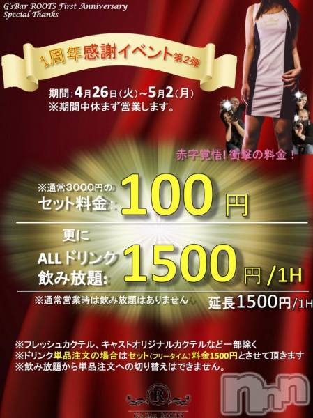 ������ʥå��������륺�С�G��s BAR ROOTS(���������С����롼��) �� 2016ǯ4��24���̥�֥����֡�ͽ��ۣ���ǯ���٥�ȡ����������Ǥ���