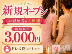 オープニングメンバー大募集!30代40代の方も大歓迎