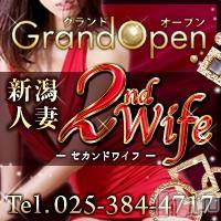 新潟人妻デリヘル 新潟人妻　2nd Wife(セカンドワイフ)の11月26日お店速報「2nd wife 無料OP付きで70分11,000円」