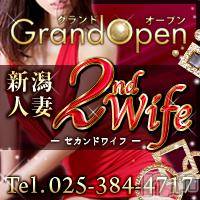 新潟人妻デリヘル 新潟人妻　2nd Wife(セカンドワイフ)の3月9日お店速報「即尺・電マ・バイブ等込みこみ70分11,000円～」