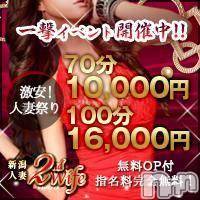 新潟人妻デリヘル 新潟人妻　2nd Wife(セカンドワイフ)の2月3日お店速報「人妻激安祭！７０分１００００円でお届けいたします☆」