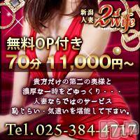 新潟人妻デリヘル 新潟人妻　2nd Wife(セカンドワイフ)の2月3日お店速報「◆即尺・電マ・バイブ等無料ＯＰが付いて70分11,000円～遊べます◆」
