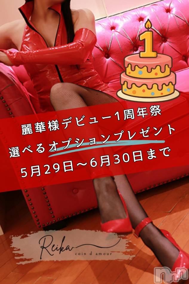松本発デリヘル(コインダムール-マツモトシハツ)の2026年5月29日お店速報「もれなくお得な個人イベント開催中！ラスト一枠、すぐに伺えます。」