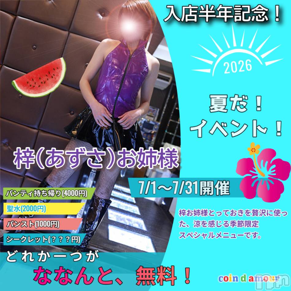 松本発デリヘル(コインダムール-マツモトシハツ)の2026年7月29日お店速報「今夜も真心こめて営業中です。ラスト一枠21:30から♪ビジホもOK♪」