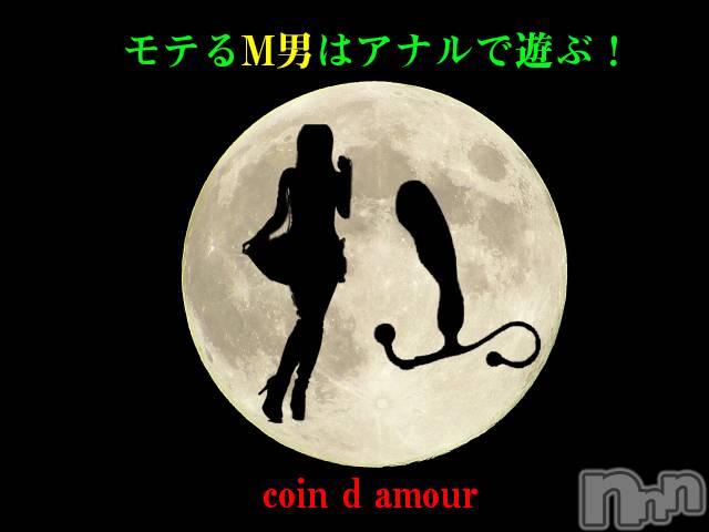 松本発SM(コインダムール-マツモトシハツ)の2021年11月4日お店速報「パンティー巻き付けオナニーが好き。」