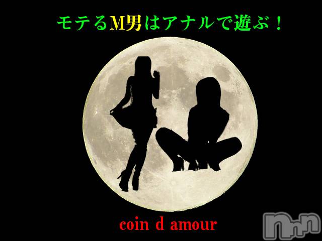 松本発SM(コインダムール)の2023年8月31日お店速報「明日は蘭お姉様は11時から、千尋お姉様は今夜中の予約必須で17時から。」