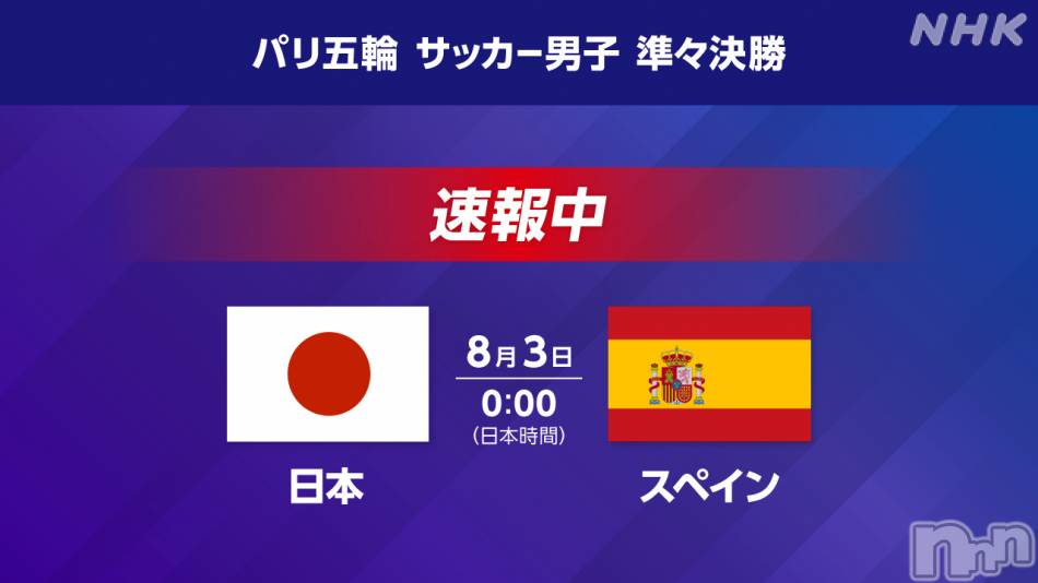 松本発デリヘル(コインダムール-マツモトシハツ)の2024年8月3日お店速報「日本対スペイン！勝ってくれ～・土曜はお休み。今後の空き情報～」