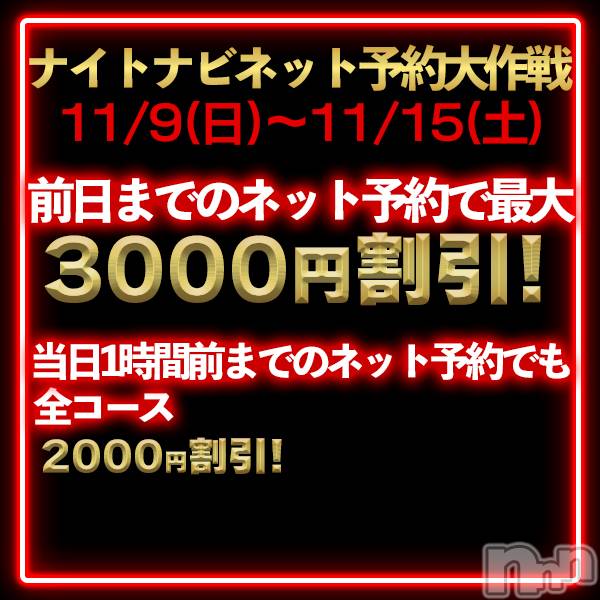 松本発デリヘル(コインダムール-マツモトシハツ)の2025年11月8日お店速報「緊急速報！最大級のイベントが始まります！ご予約はお早めに～出勤追加もあり」