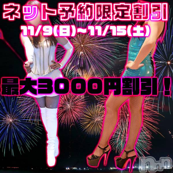 松本発デリヘル(コインダムール-マツモトシハツ)の2025年11月10日お店速報「パンティー巻き付けオナニーが好き。ネット予約限定割引あり！当日も対象！」