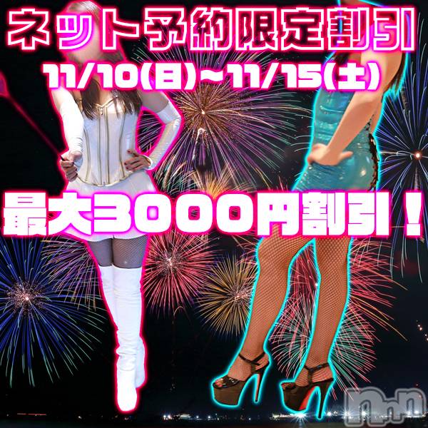 松本発デリヘル(コインダムール-マツモトシハツ)の2025年11月14日お店速報「（松本市発）（長野市発）今日は完売です。ネット予約限定割引あり！」