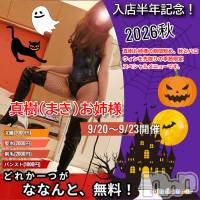 松本発デリヘル （松本市発）コインダムール(コインダムール-マツモトシハツ)の9月20日お店速報「包茎は長所です。真樹お姉様デビュー半年記念イベント開催！お得です！！」