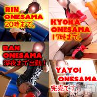 松本発SM coin d amour-松本市発(コインダムール-マツモトシハツ)の8月14日お店速報「今日は深夜まで営業です。最終受付は23時です。」