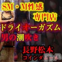 松本発SM coin d amour(コインダムール)の1月23日お店速報「本日はお休みとなってしまいました。」